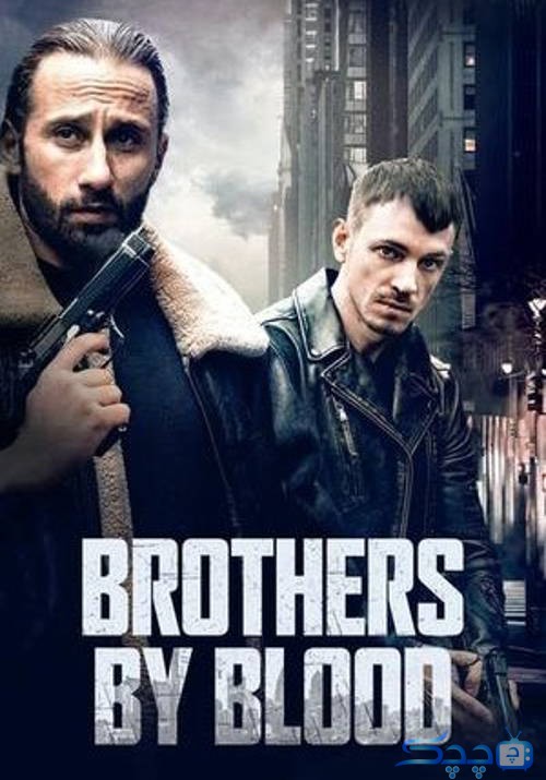 دانلود فیلم برادران خونی ️ Brothers by Blood 2020 با دوبله فارسی و زیرنویس