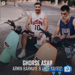 armin-barmaye-amir-kahrizi-ghorse-asab