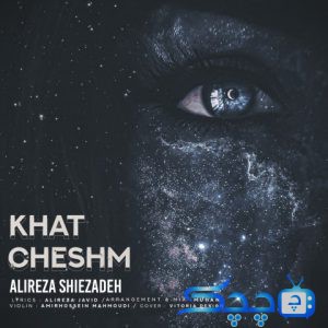 Alireza-Shiezadeh-Khat-Cheshm
