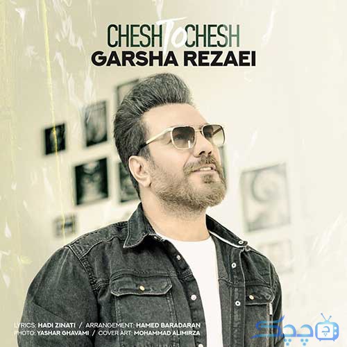 Garsha-Rezaei-Chesh-Too-Chesh