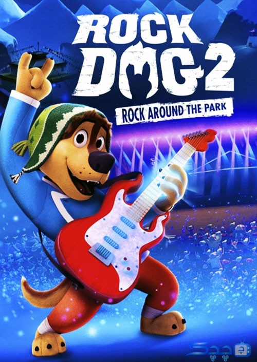 دانلود انیمیشن سگ راک 2 راک در اطراف پارک