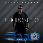 Sasan-Bahram-Ghorore-To