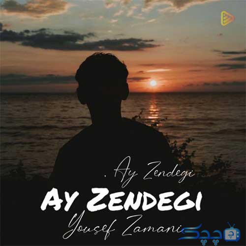 Yousef-Zamani-Ay-Zendegi