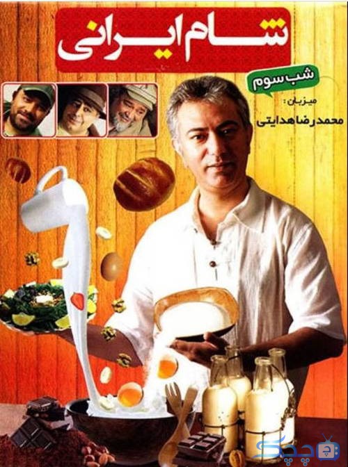 دانلود قسمت 19 سریال شام ایرانی فصل اول