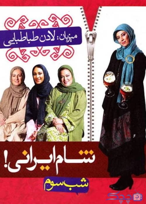 دانلود قسمت 7 سریال شام ایرانی فصل اول