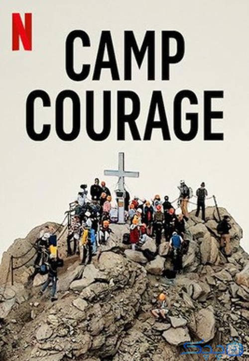 دانلود فیلم اردوگاه شجاعت