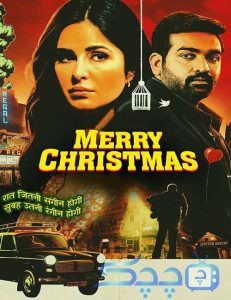 دانلود فیلم هندی کریسمس مبارک