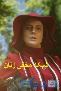 دانلود قسمت 27 سریال شبکه مخفی زنان