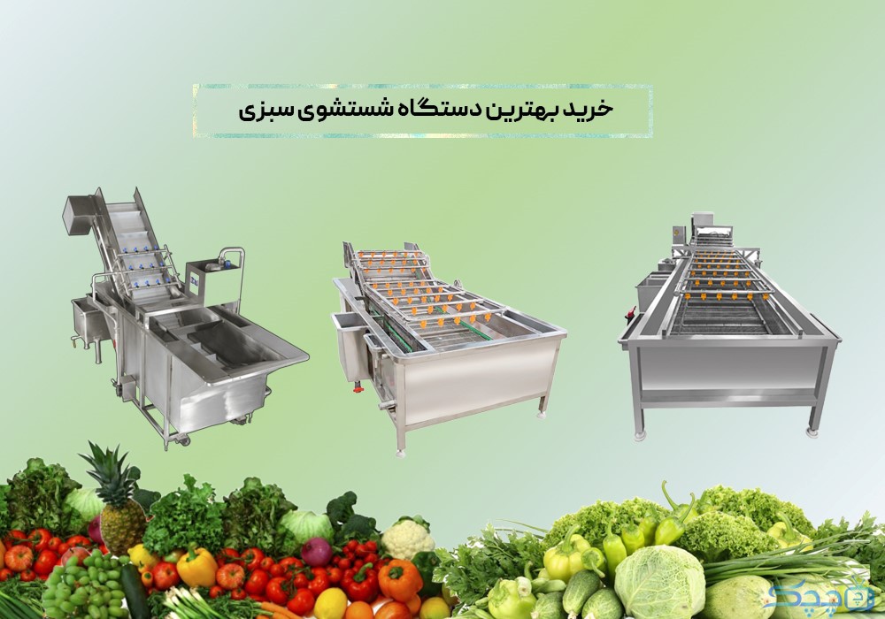 the-best-vegetable-machine-in-isfahan