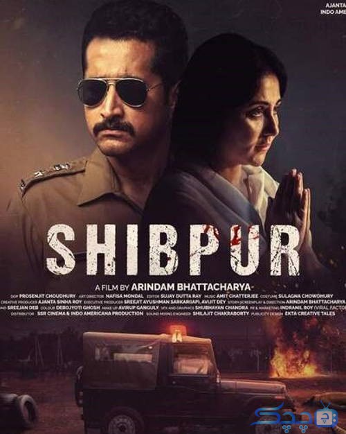 دانلود فیلم هندی شیبپور
