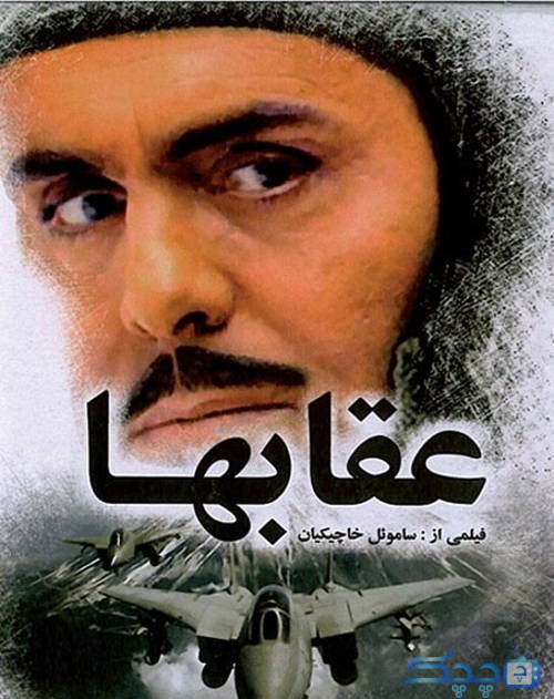 دانلود فیلم ایرانی عقاب ها (عقابها)