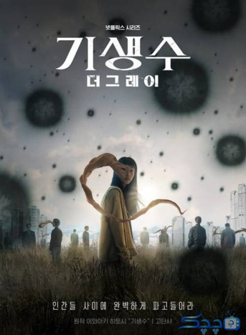 دانلود سریال کره ای انگل خاکستری